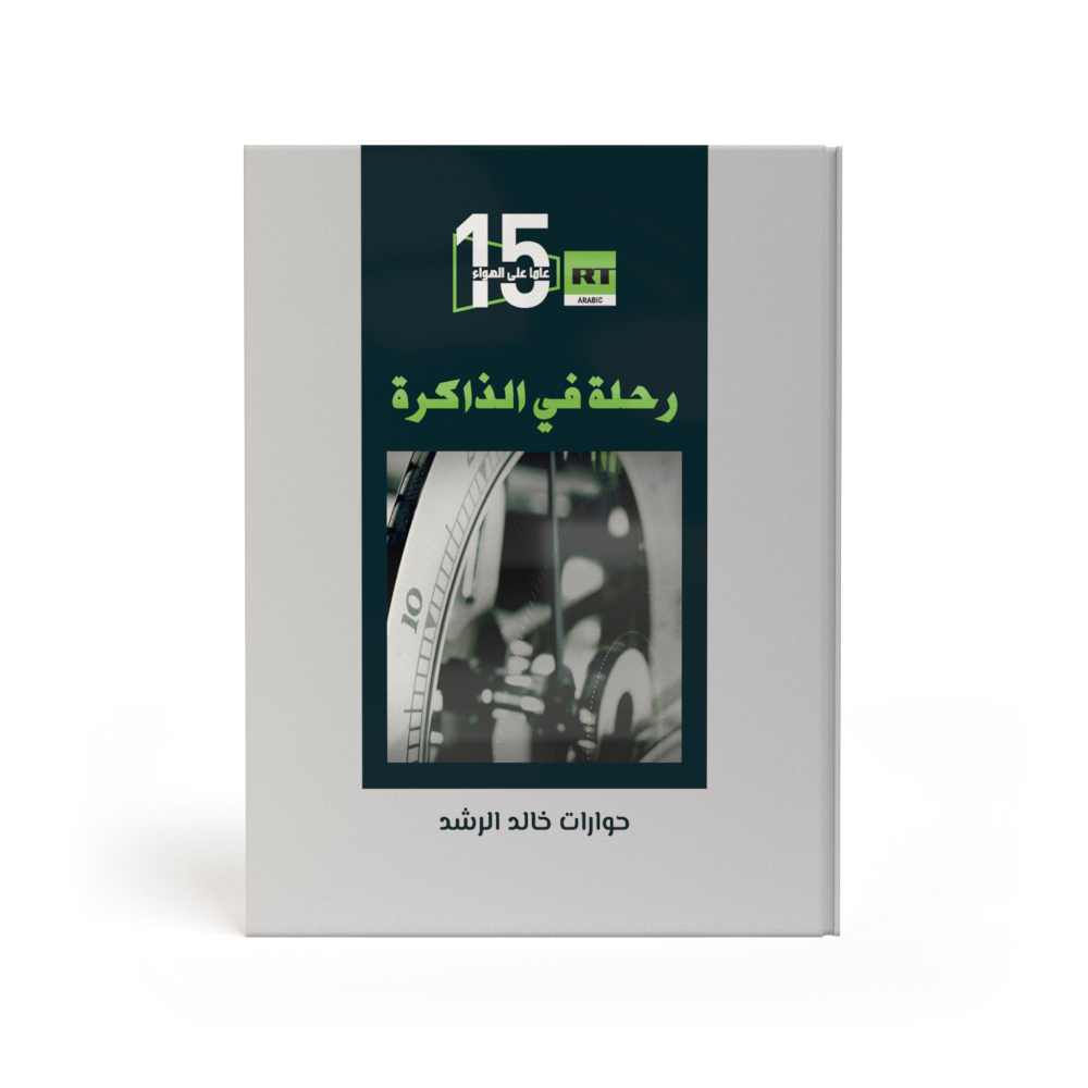 Книга   "Россия на Ближнем Востоке. Свидетельства и документы"