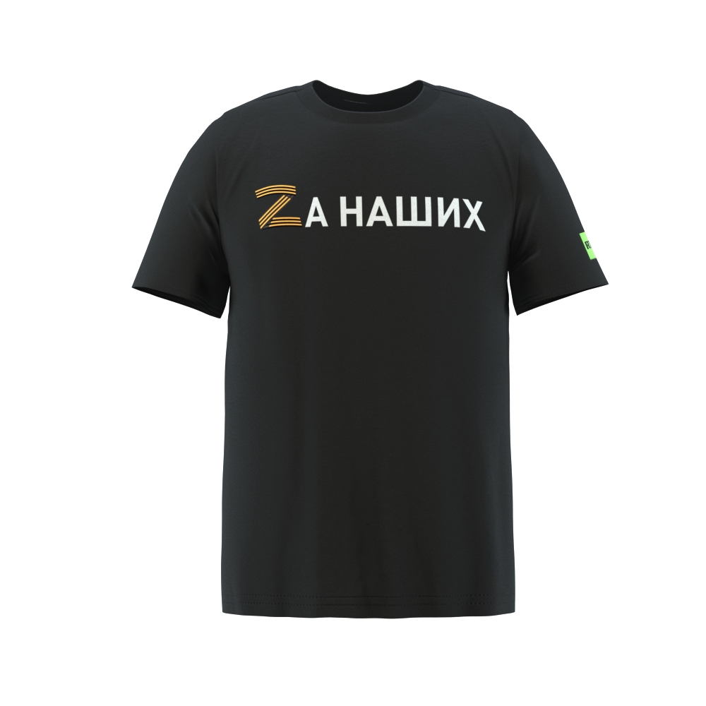 Футболка унисекс | Za наших